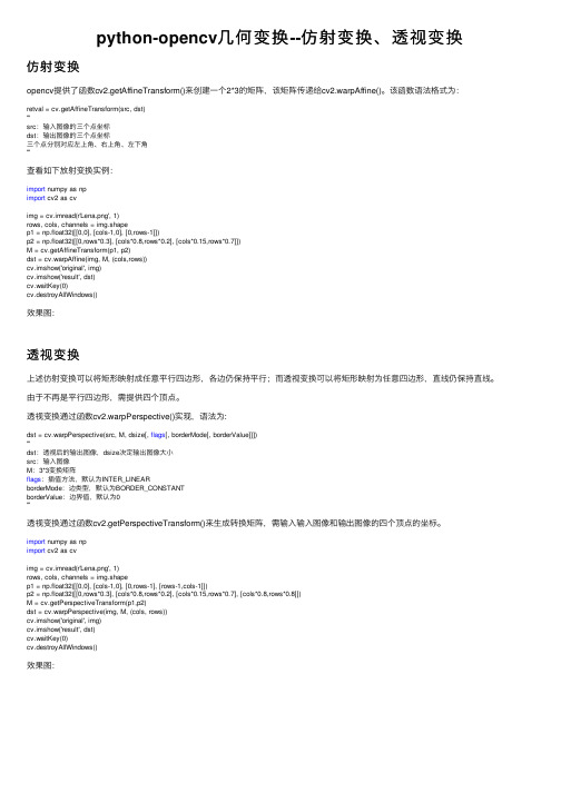 python-opencv几何变换--仿射变换、透视变换