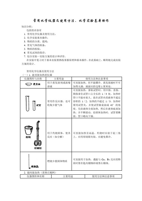 化学实验基本操作