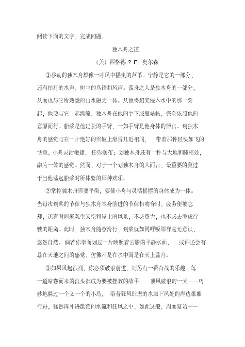 《独木舟之道》阅读练习及答案