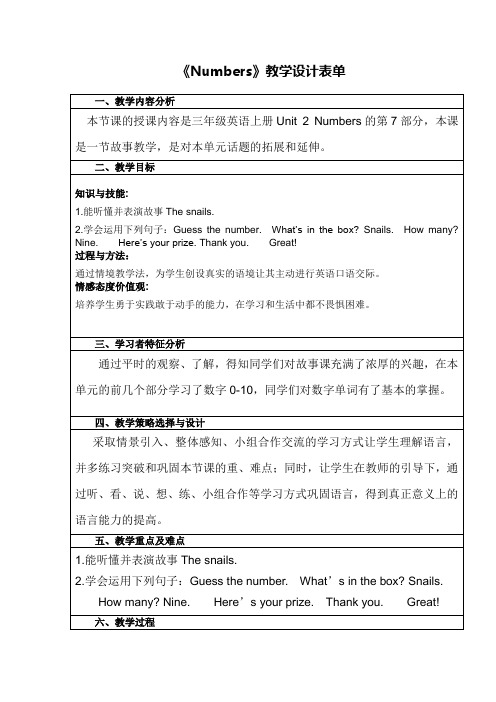 三年级英语上册Unit 2 Numbers教学设计