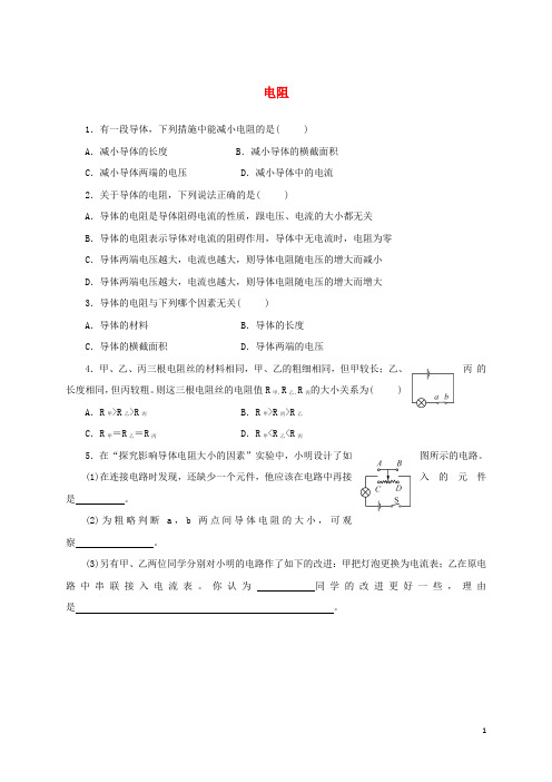 九年级物理全册 16.3 电阻随堂精练 (新版)新人教版