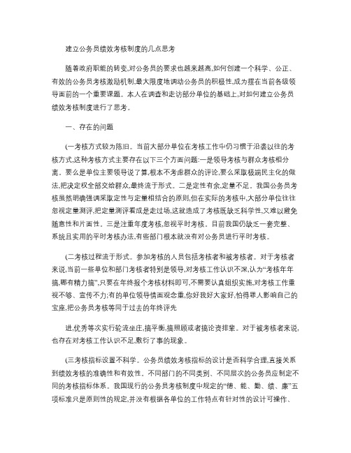 建立公务员绩效考核制度的几点思考