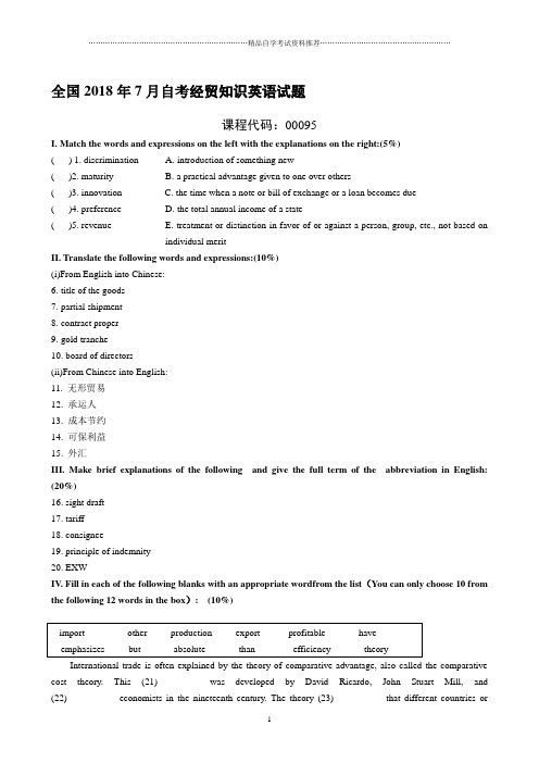 7月自考经贸知识英语试题及答案解析