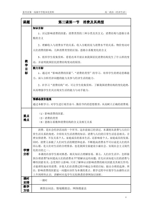 3.1 消费及其类型