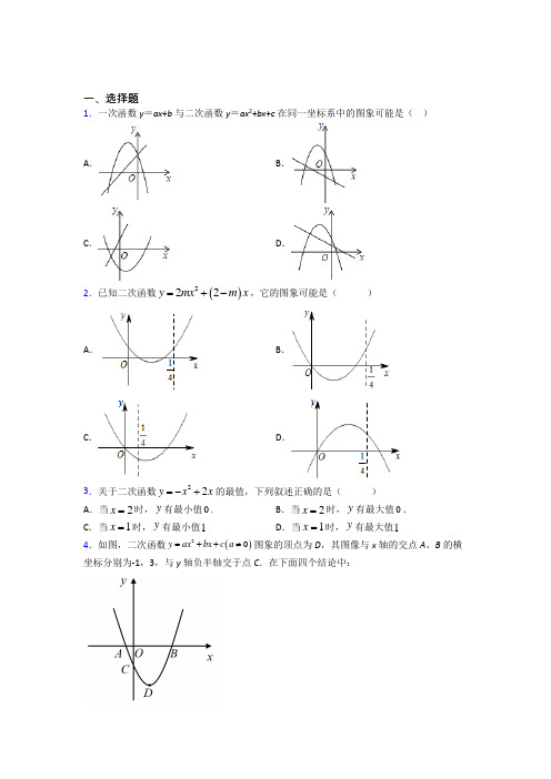 (典型题)初中数学九年级数学下册第二单元《二次函数》测试题(含答案解析)