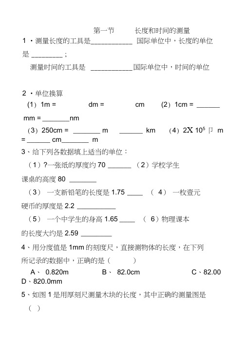 长度和时间的测量-同步练习题(含答案)