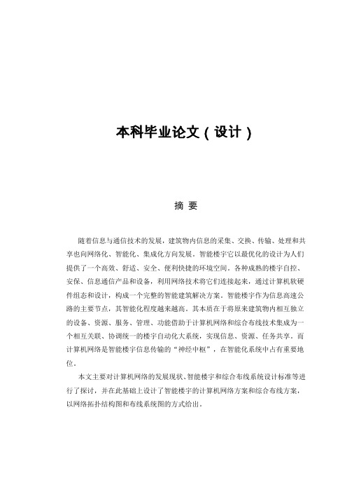 智能化楼宇计算机网络设计与研究