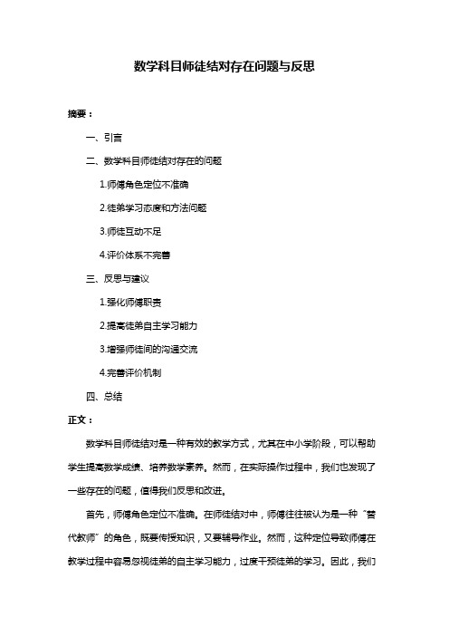 数学科目师徒结对存在问题与反思