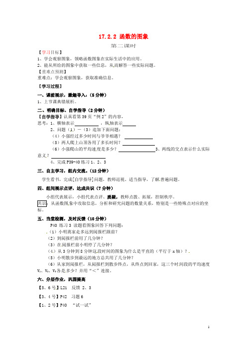 福建省南安市石井镇厚德中学八年级数学下册 17.2.2 函数的图象导学案2(无答案)(新版)华东师大版