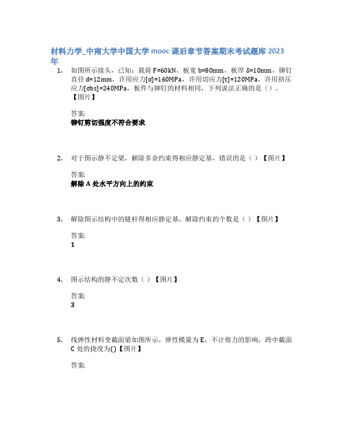 材料力学_中南大学中国大学mooc课后章节答案期末考试题库2023年