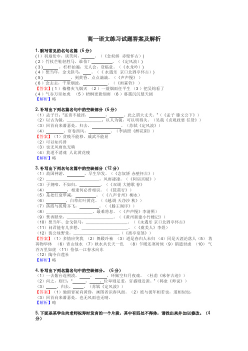 高一语文练习试题集
