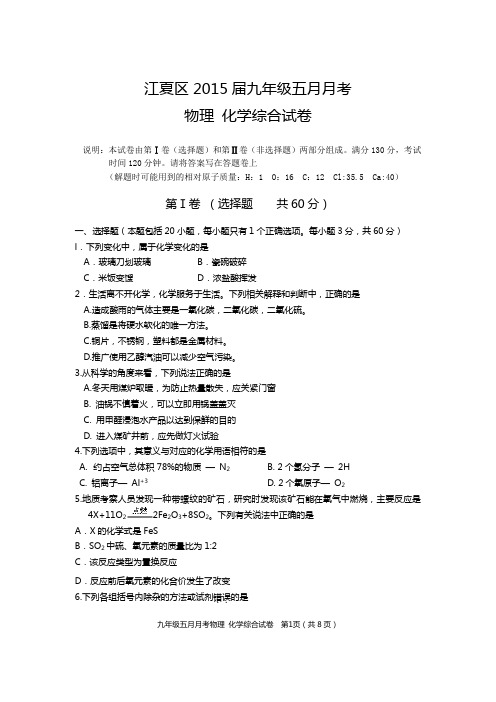 2015届九年级五月考物理(含答案)资料