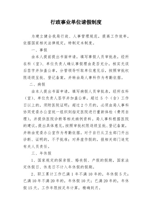 行政事业单位请假制度