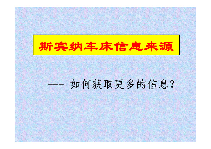 Spinner斯宾纳车床信息来源
