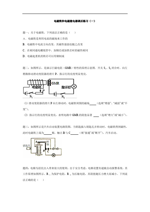 人教版物理九年级20.3《电磁铁和电磁继电器》练习题含详解1