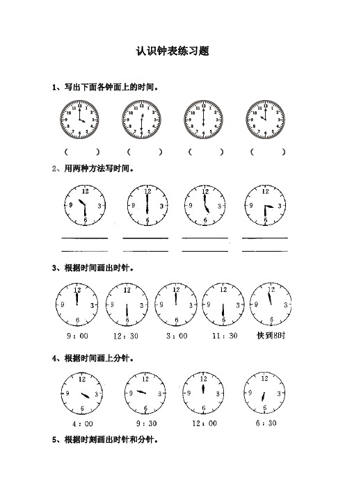 幼儿学前班认识钟表练习题合集