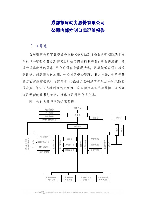 银河动力：公司内部控制自我评价报告 XXXX0227.pdf