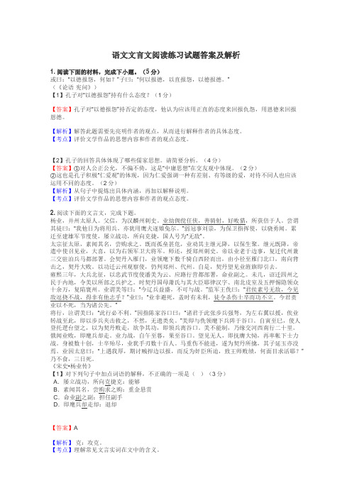 语文文言文阅读练习试题集
