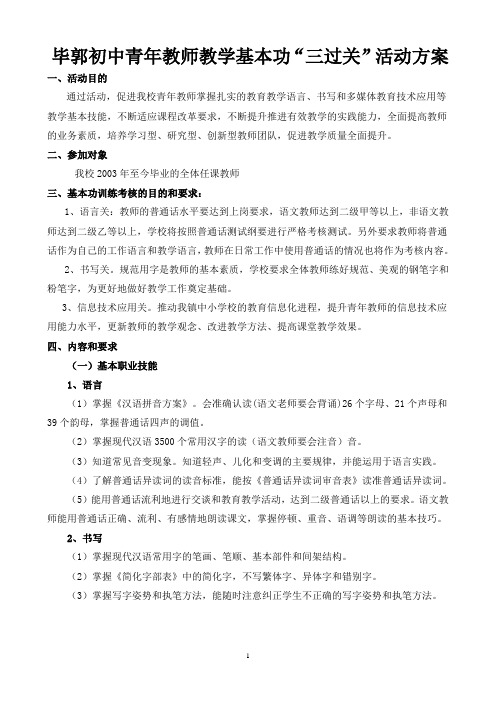 教师三过关方案