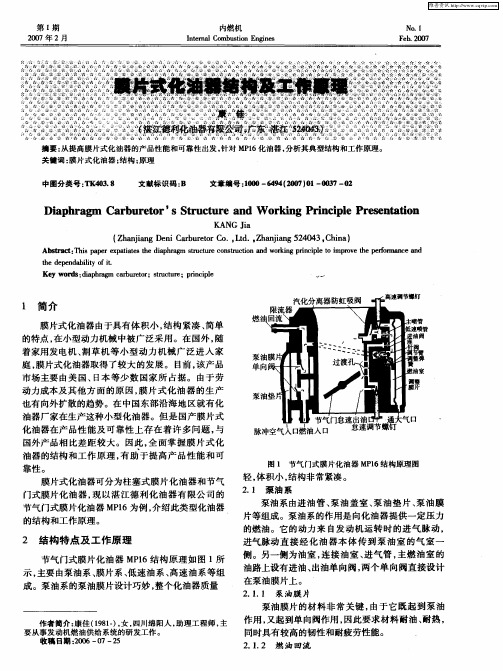 膜片式化油器结构及工作原理