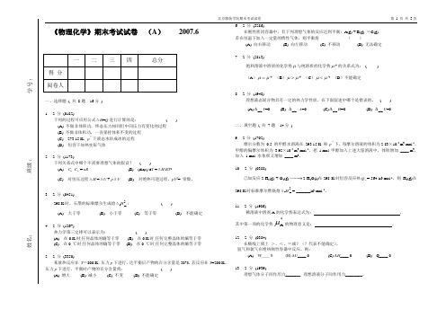 07级A试卷