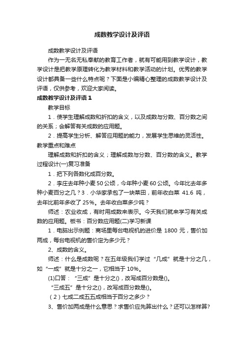 成数教学设计及评语