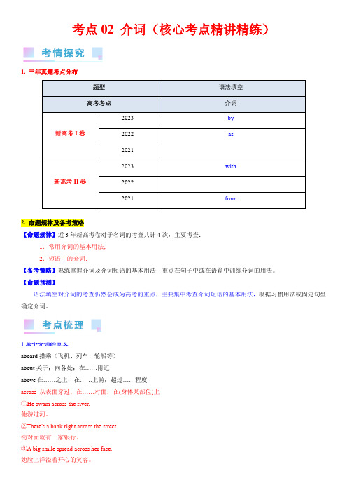 考点03介词(核心考点精讲精练)-备战2024年高考英语一轮复习考点帮(新高考专用)(学生版)