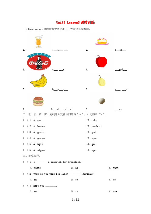 云南省保山市实验小学三年级英语上册 Unit 3 Food Lesson 3课时训练 人教新起点