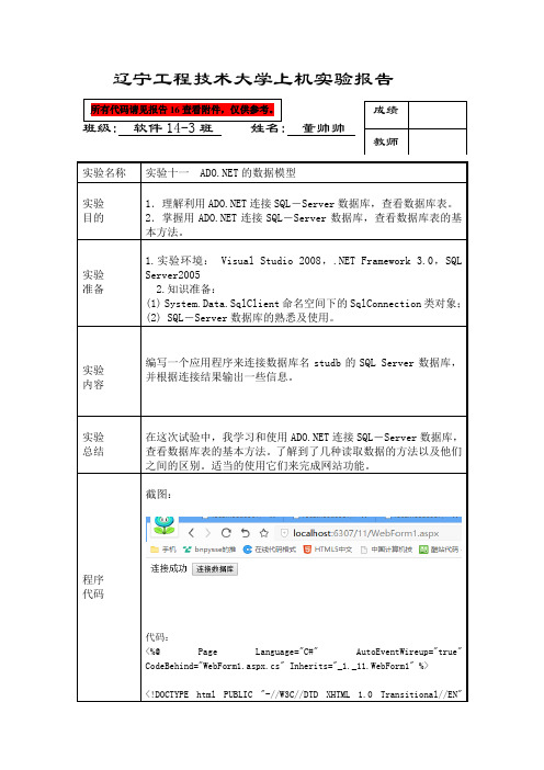 辽工大asp_net报告 (11)