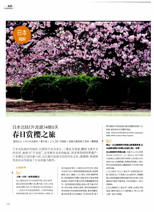 日本北陆(升龙道)4晚5天 春日赏樱之旅