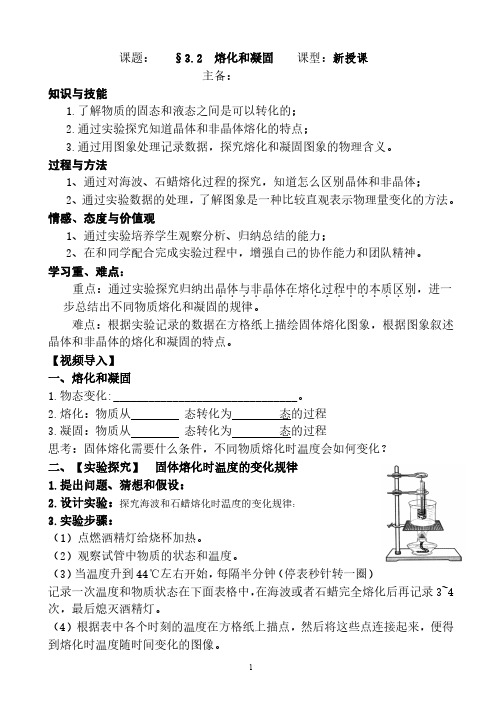 《熔化和凝固》导学案