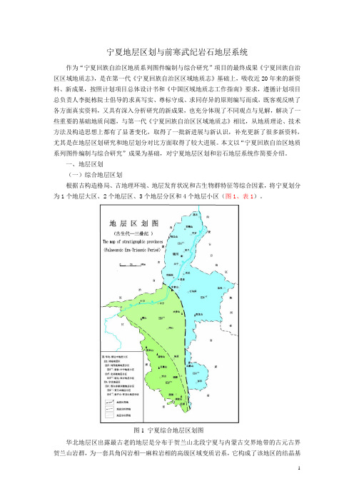 (完整版)宁夏综合地层区划与岩石地层系统