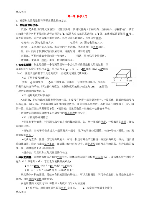 最新浙教版七年级上科学第一章单元知识点总结