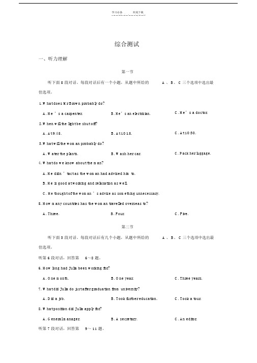 高中的英语人教版必修五综合测试题(附答案解析).doc