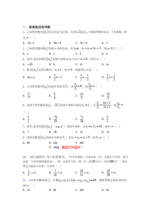 山东德州市第一中学等差数列高考重点题型及易错点提醒doc