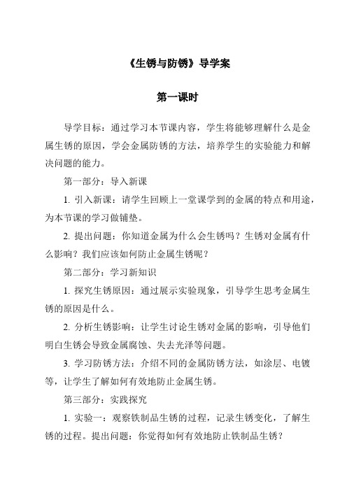 《生锈与防锈导学案-2023-2024学年科学人教鄂教版》