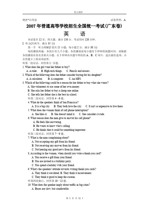 2007年普通高等学校招生全国统一考试英语试卷及答案-广东卷