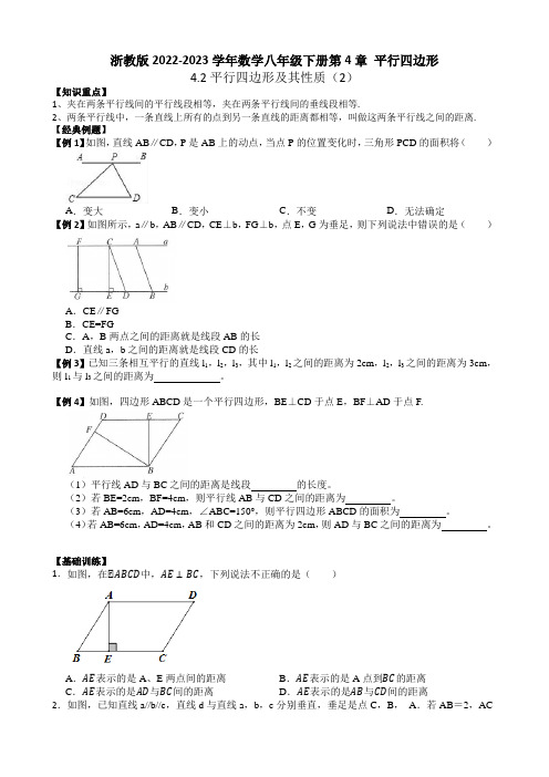 浙教版2022-2023学年数学八年级下册第4章平行四边形4