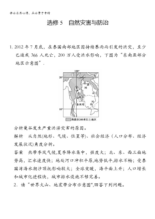 地理配套题库：选修五自然灾害与防治