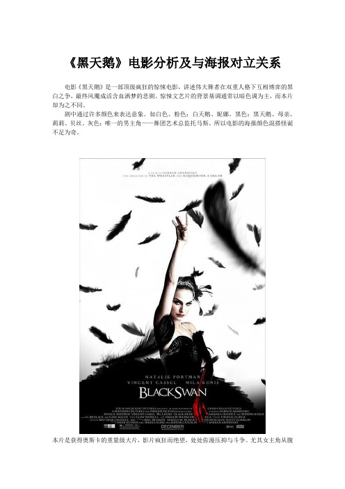 《黑天鹅》电影分析及与海报对立关系
