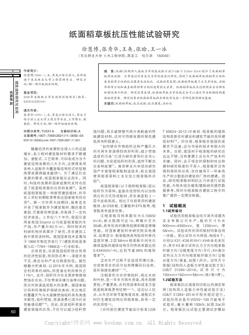 纸面稻草板抗压性能试验研究