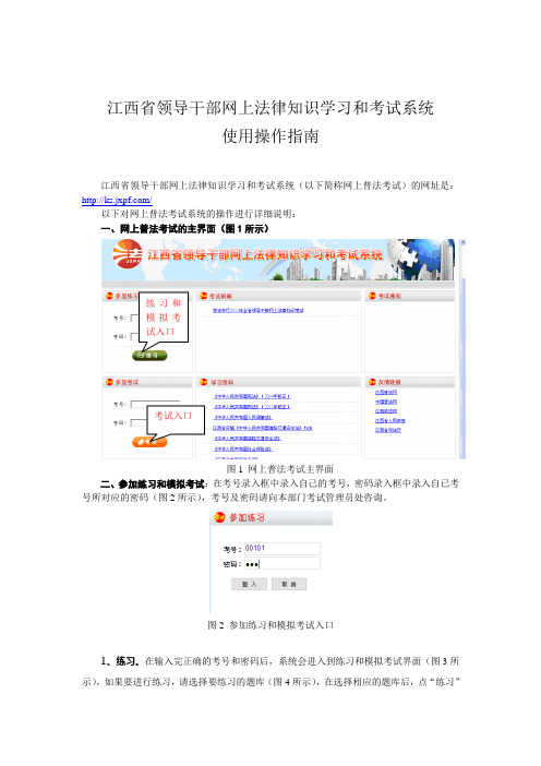 江西省领导干部网上法律知识学习和考试系统操作文档(考生)