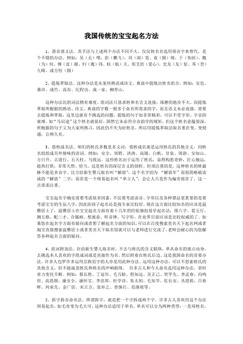 我国传统的宝宝起名方法