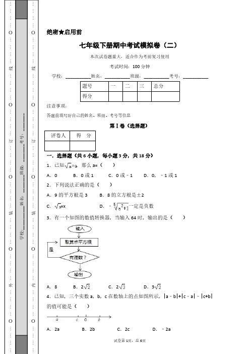 七年级下数学学而思试卷