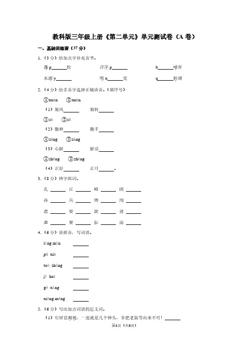教科版三年级(上)《第二单元》单元测试卷(A卷)