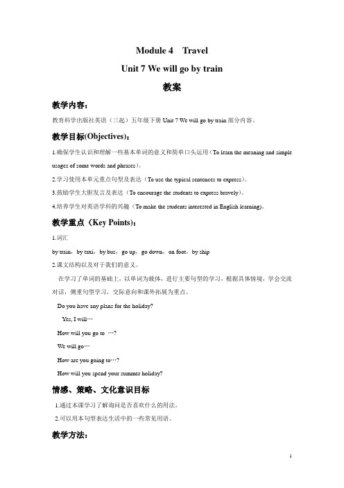 教科版五年级英语下册教案Module 4 Unit 7 We will go by train教案