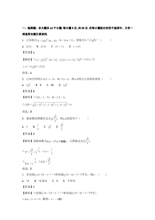 2017-2018学年高一上学期期末考试数学A卷试题