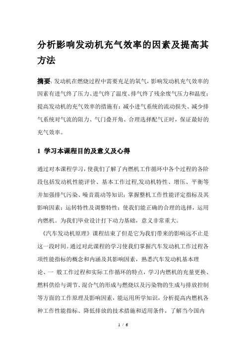 影响汽车发动机充气效率的因素和解决措施