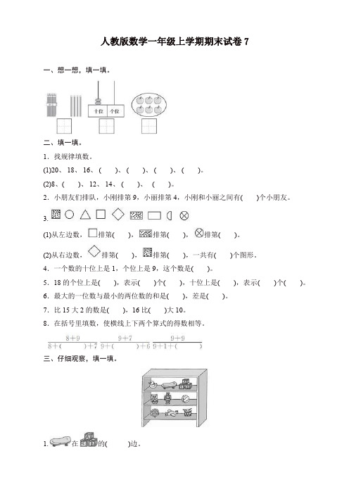 人教版数学一年级上册期末测试卷4(含答案)