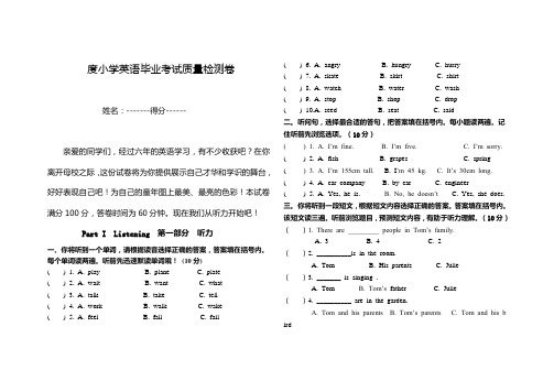 最新人教pep版六年级英语毕业综合模拟试卷及答案